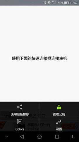 Telnet/SSH远程助手
