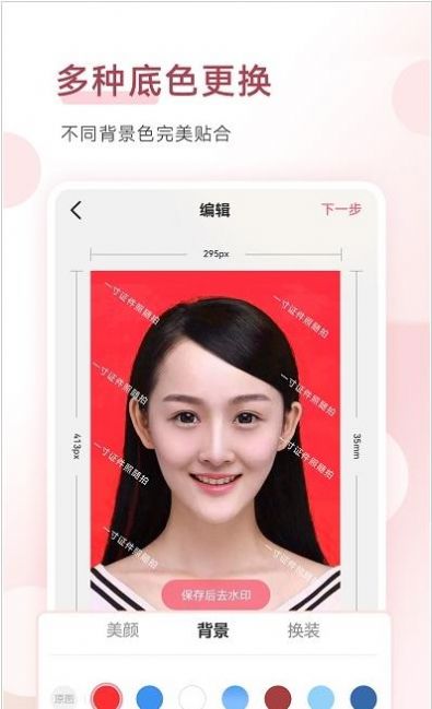 手机证件照拍摄大师
