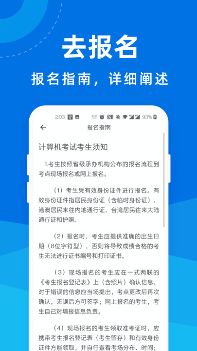 计算机考试一点通