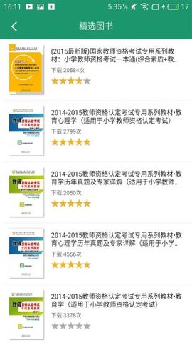 小学教师资格证