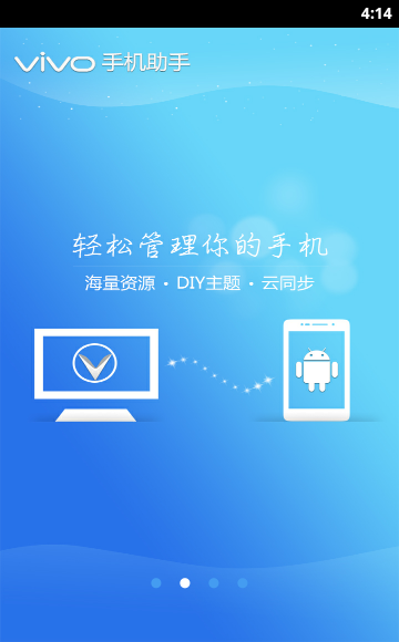 Phone assistant（vivo更新助手）