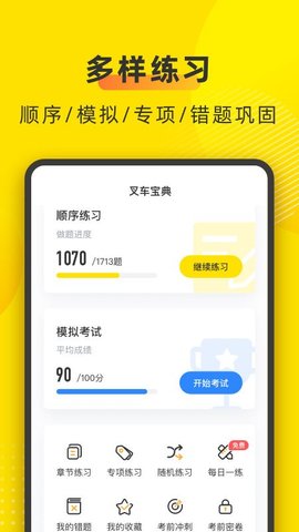叉车司机考试宝典