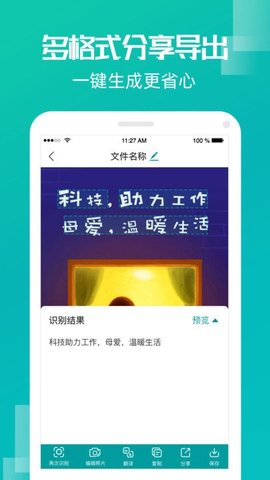 创酷文字识别扫描