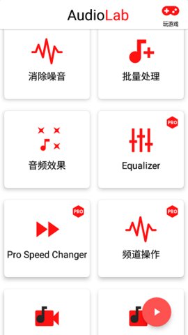 audiolab免费版