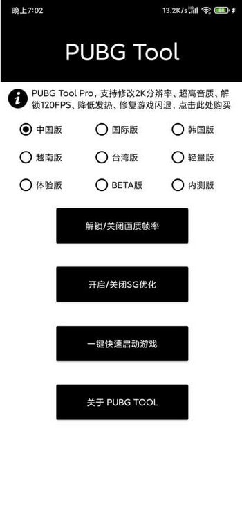 pubgtool超高清画质软件
