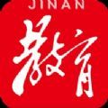 济南教育4.0.6