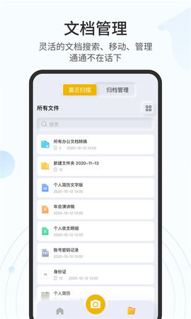 全能扫描官