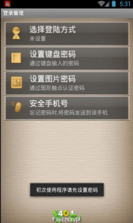 404 Encryption（404加密软件）