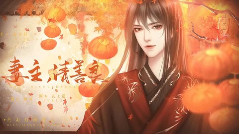 妻主请善良［清软］