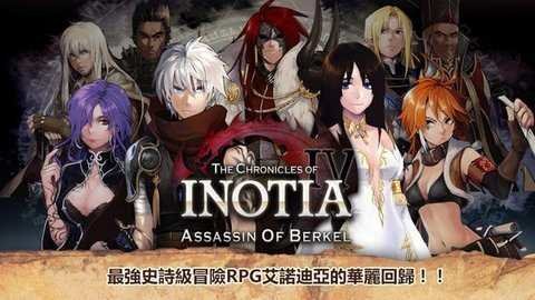 Inotia4修改版