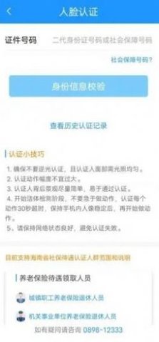 海南一卡通v5.0