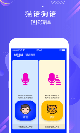 狗语实时翻译