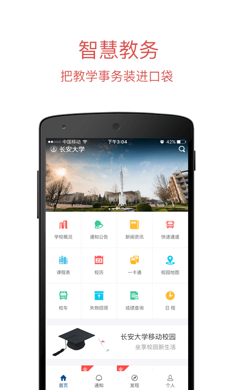 长安大学