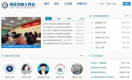 河北教师教育网