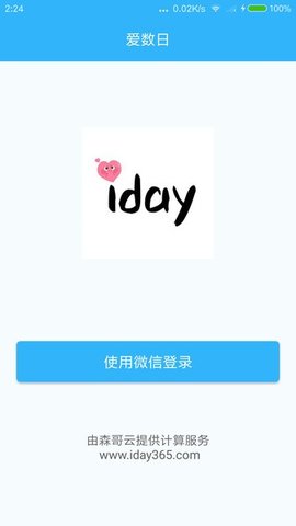爱数日