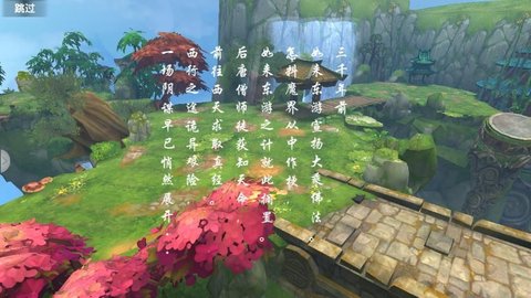 新新西游