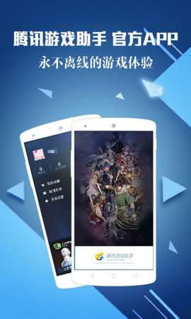 Leaks（腾讯手游助手）
