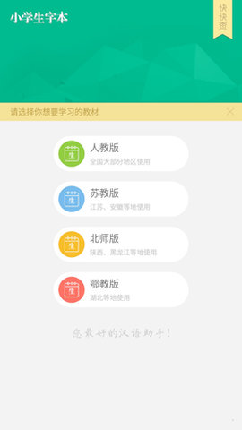 小学生字本