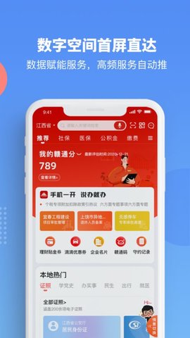 GanFuTong(赣服通)v4.2.0