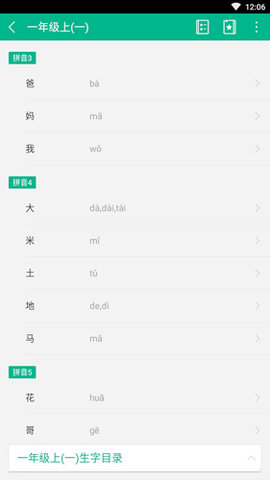 小学生字本