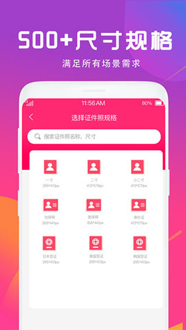 证件照制作相机软件