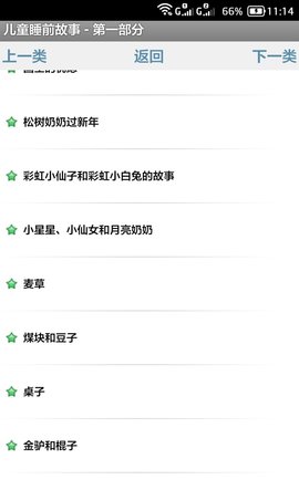 儿童睡前故事有声版