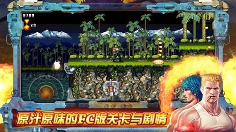 Contra Evolution（魂斗罗）