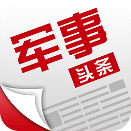 军事头条极速版