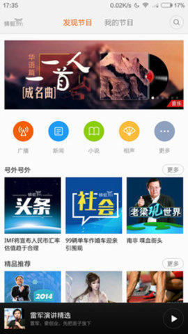 Radio（小米电台）