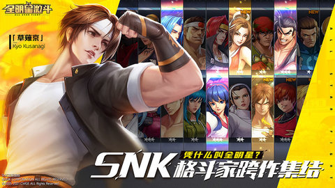 KOF ALLSTAR（全明星激斗游戏）
