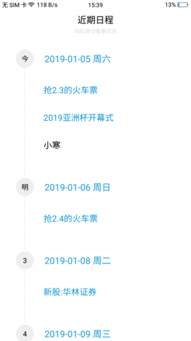 MarkCal（来记事）