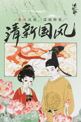 The Everlasting Regret（画境长恨歌 ）