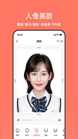 最美证件照v3.86