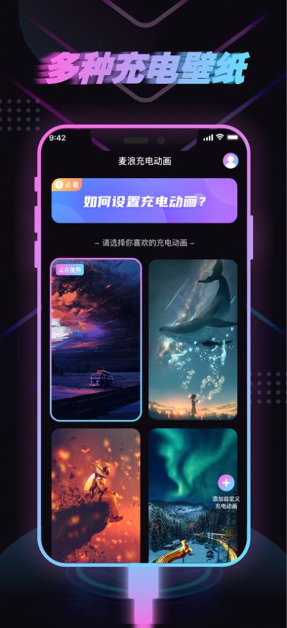 麦浪充电