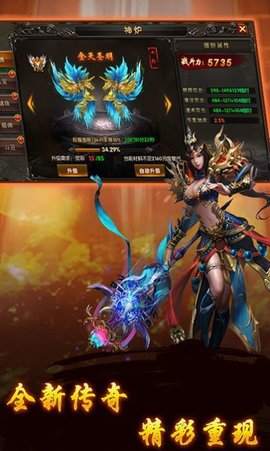 91翻天传奇手游3d