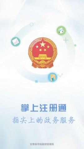 掌上注册通1.3.8