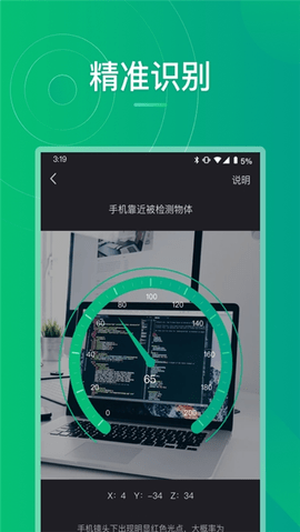 防偷拍大师v1.0.0