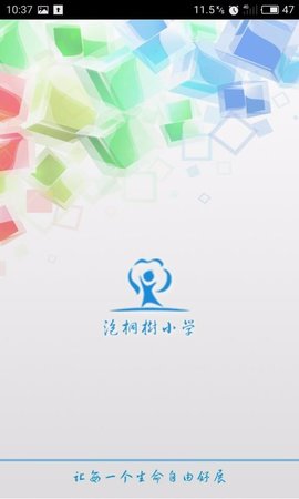 泡桐树小学西区