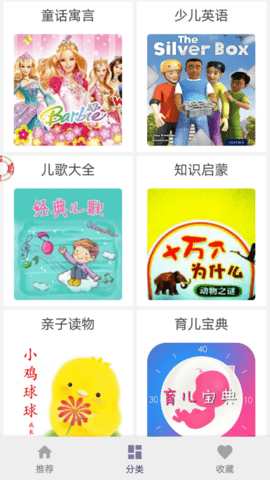 Story（童话故事fm）
