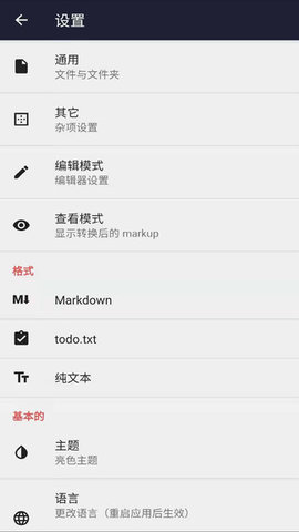 QuickNote（文本编辑器）1.0.9