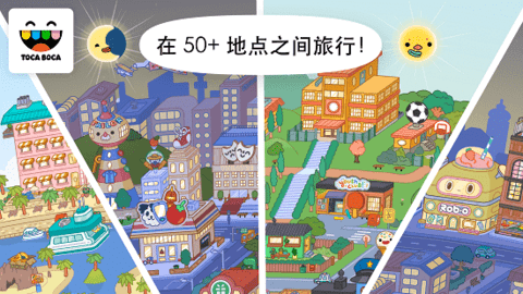 Toca Life World（托卡世界v1.41.1）