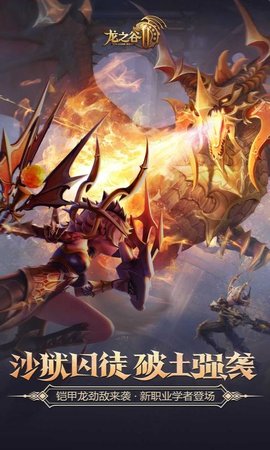 龙之谷 2