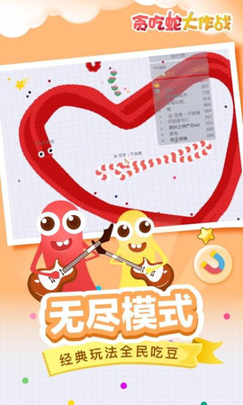 贪吃蛇大作战无敌变态版修改器