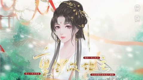 重生做地主［清软］