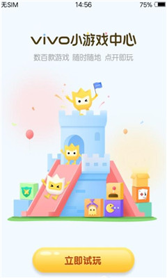 秒玩小游戏app
