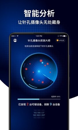 子甘针孔摄像头探测大师