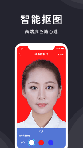 免费证件照片