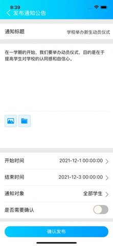 蓝鸽智慧校园通