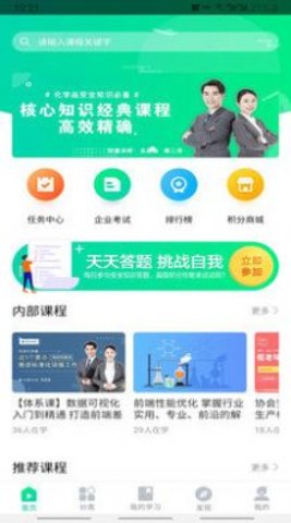 化危为安v3.0.0