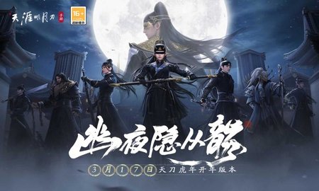 天涯明月刀正版